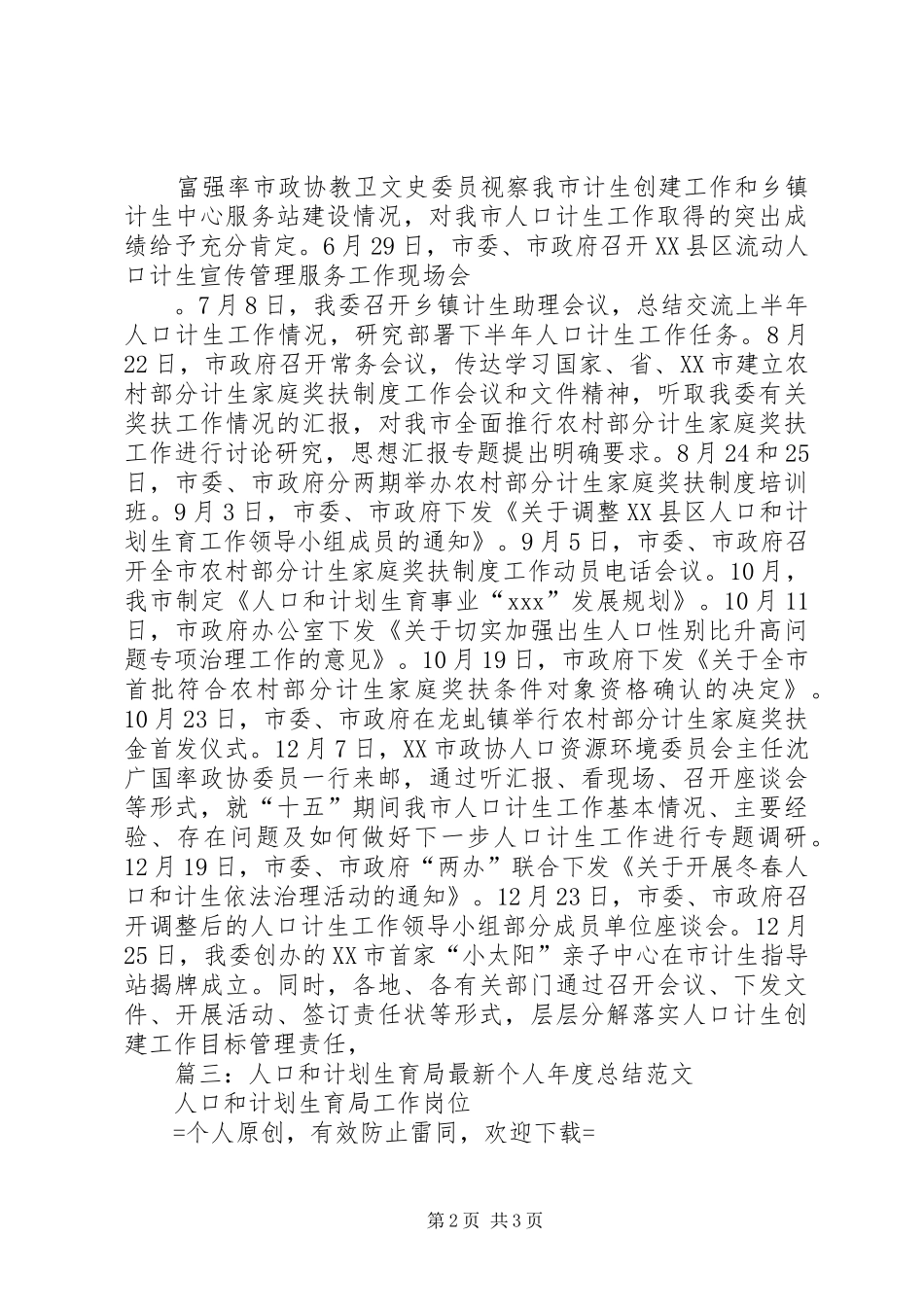 人口计生局副局长个人工作总结_第2页