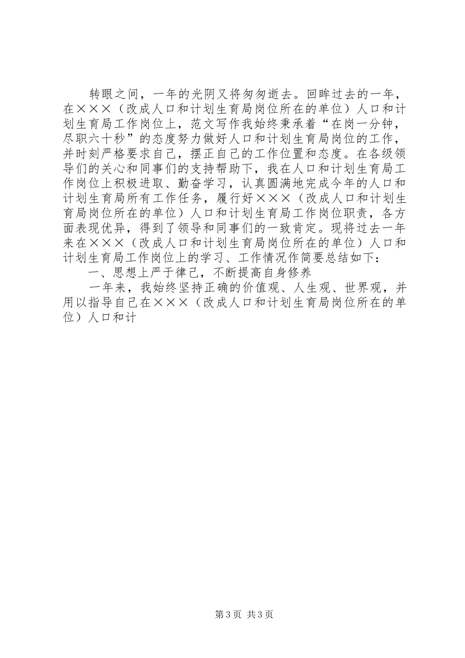 人口计生局副局长个人工作总结_第3页