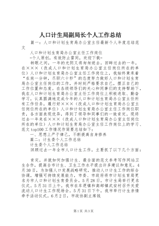 人口计生局副局长个人工作总结