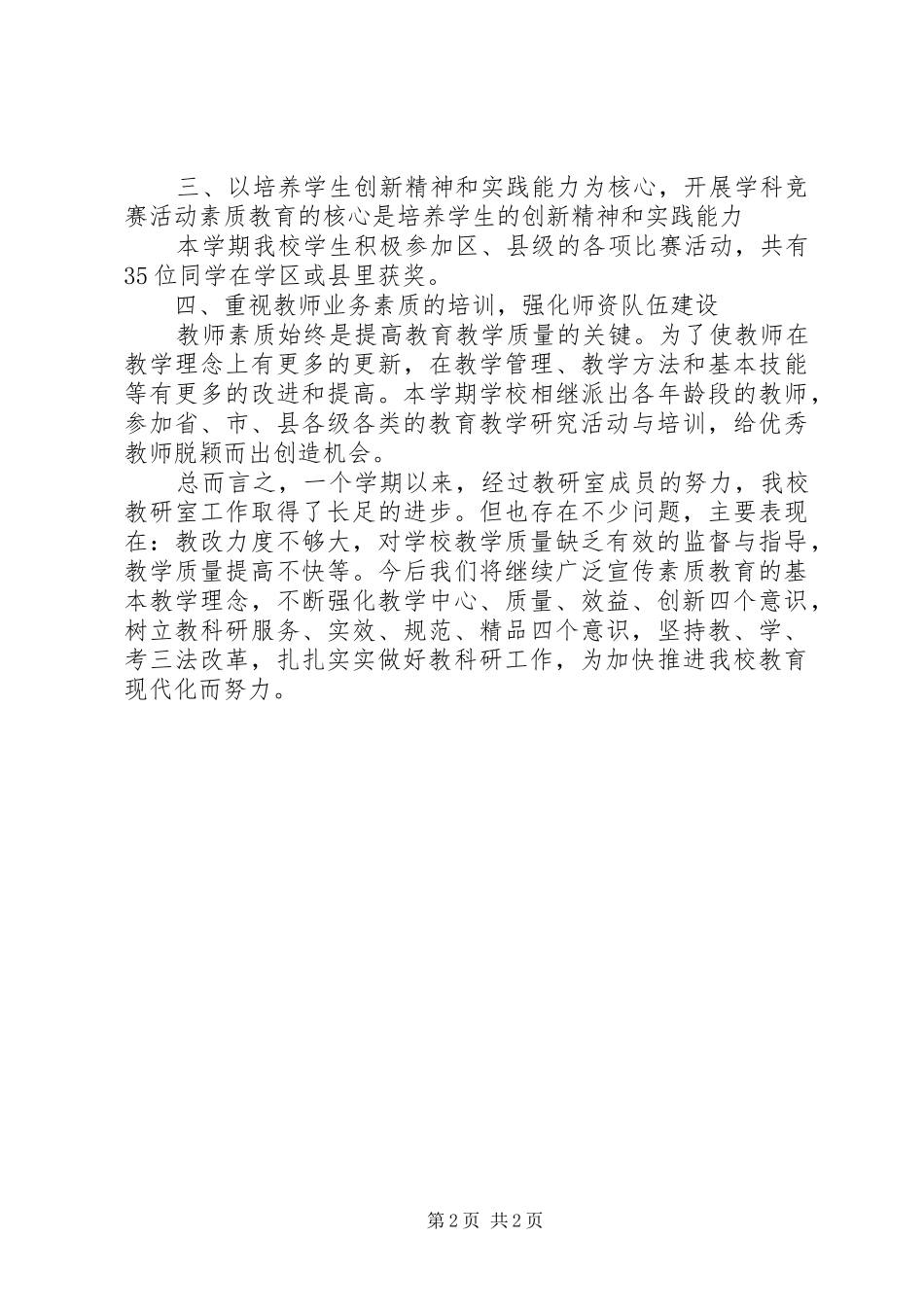 中学教研处XX年（上）工作总结_第2页