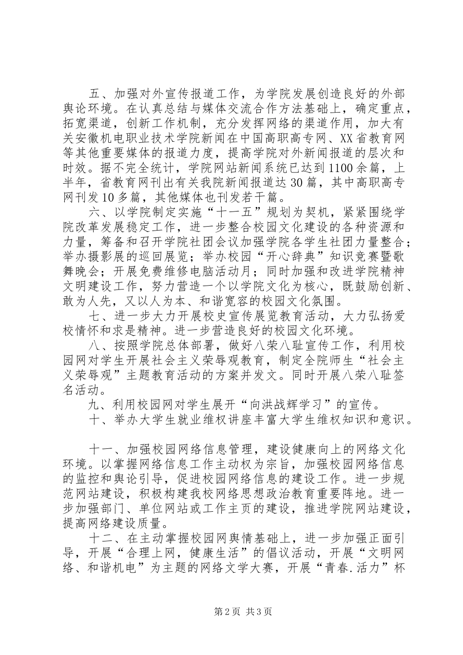 上半年学院宣传部工作总结_第2页
