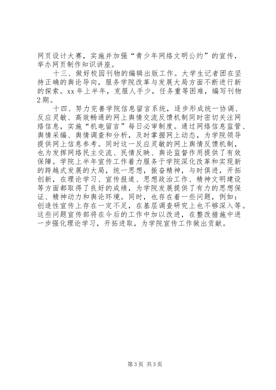 上半年学院宣传部工作总结_第3页
