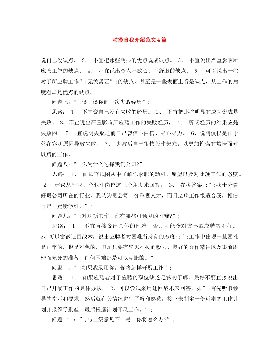 动漫自我介绍范文4篇 _第1页