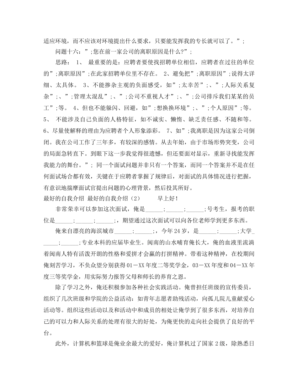 动漫自我介绍范文4篇 _第3页