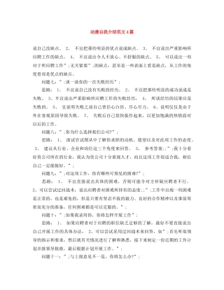 动漫自我介绍范文4篇 