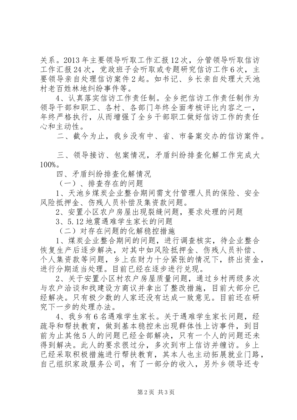 乡信访办年度信访工作总结_第2页