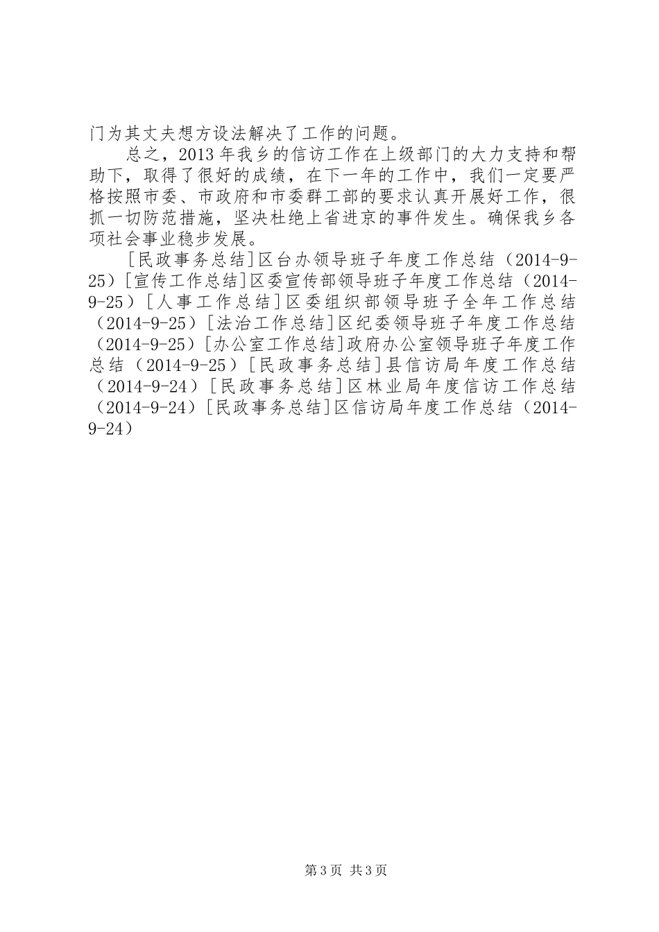 乡信访办年度信访工作总结_第3页