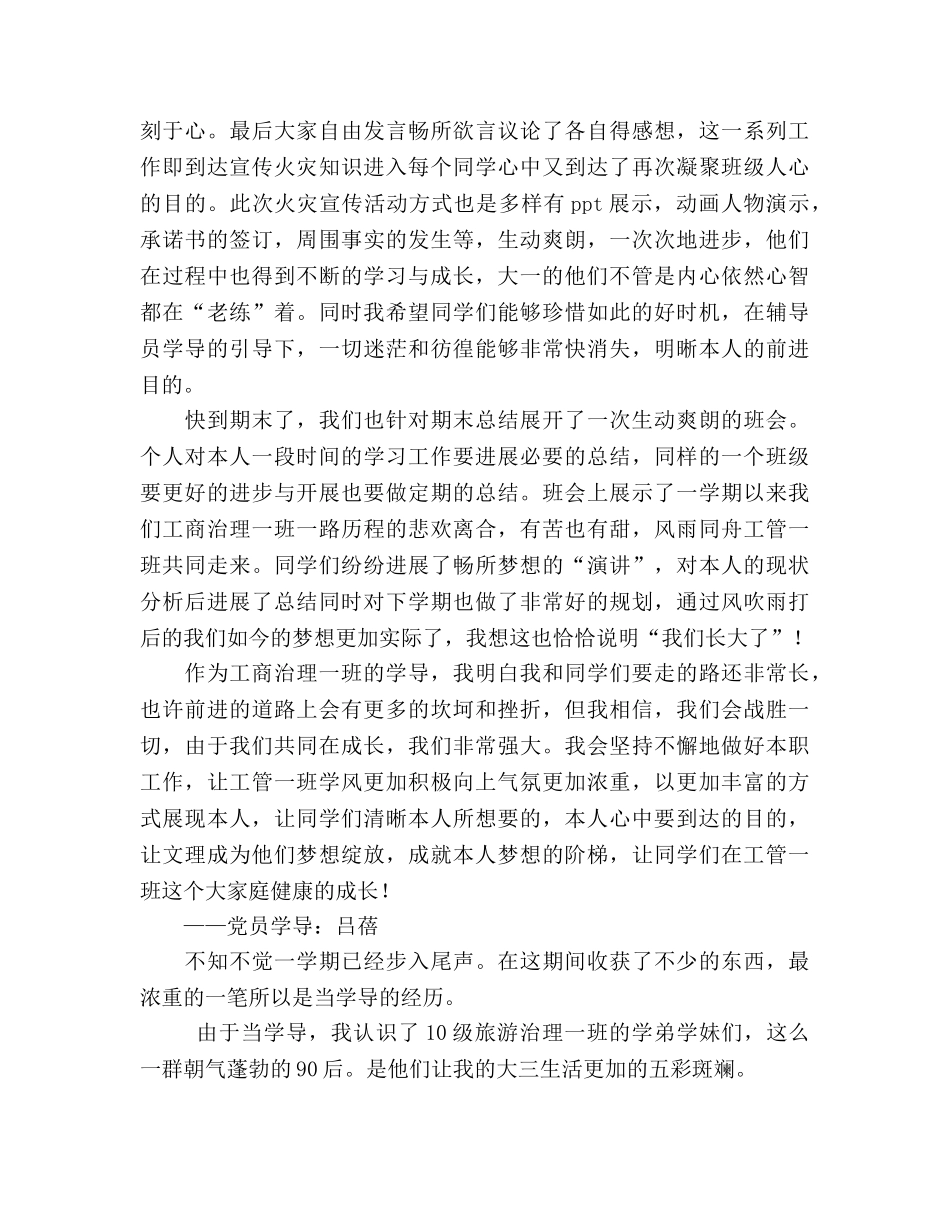 党员学导期末参考总结（通用） _第2页