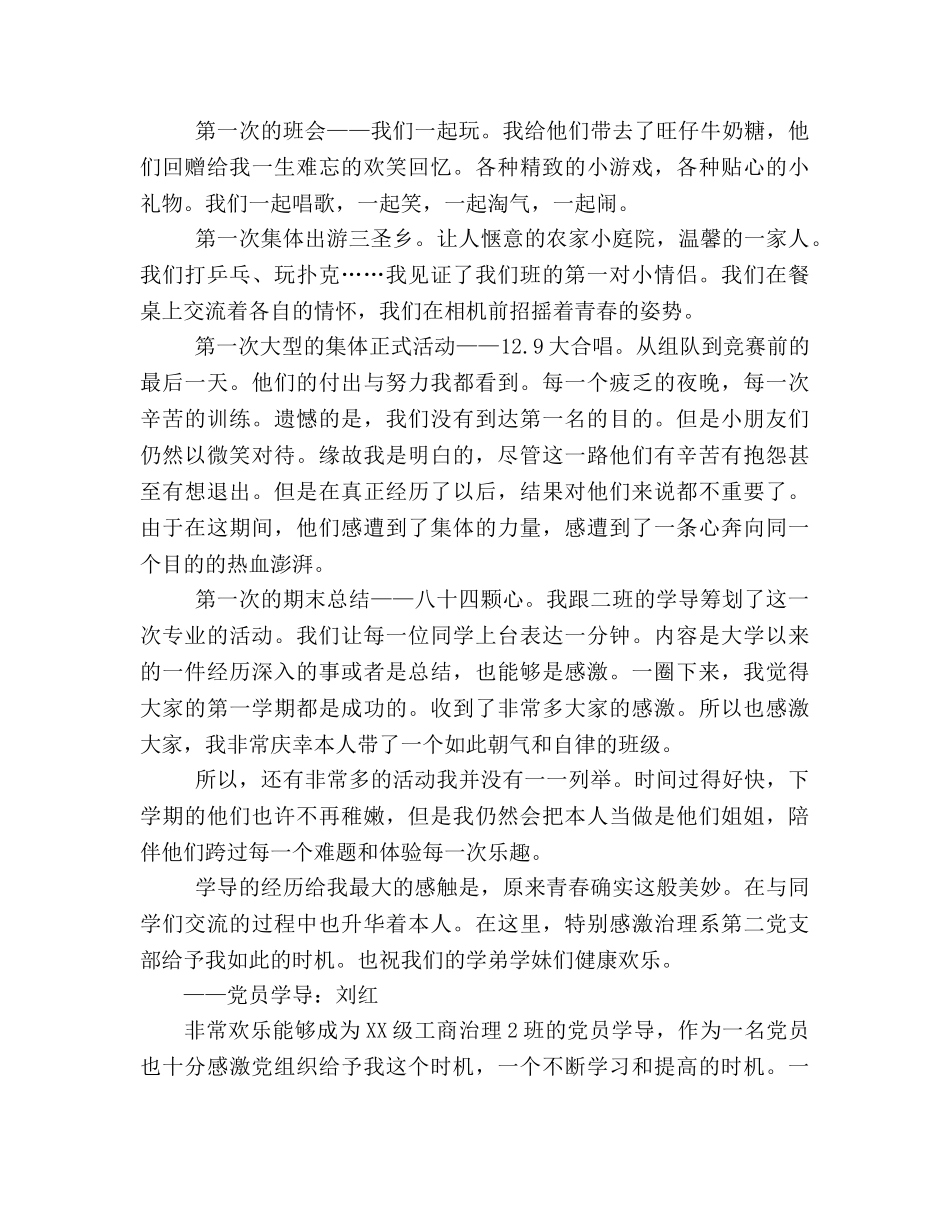 党员学导期末参考总结（通用） _第3页