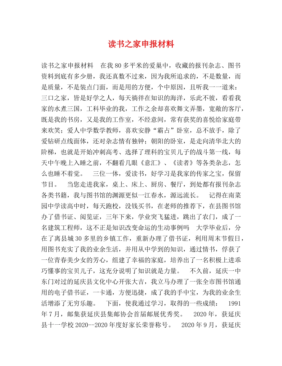 读书之家申报材料 _第1页