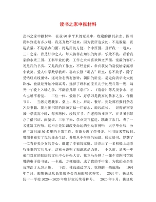读书之家申报材料 