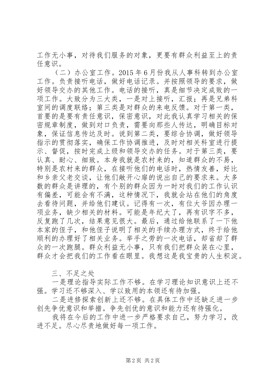 人事、办公室个人工作总结_第2页