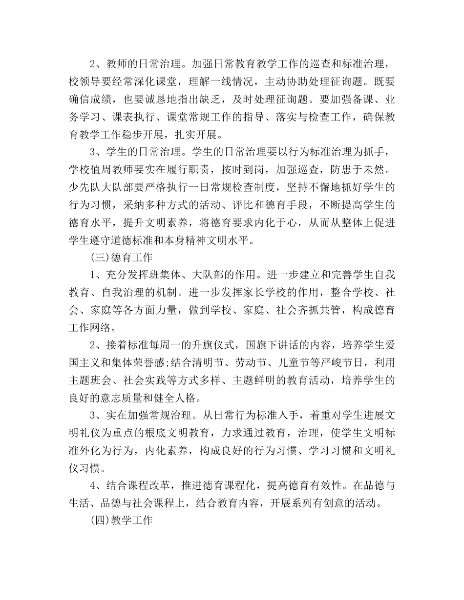 高中团支部工作参考计划范文 _第2页