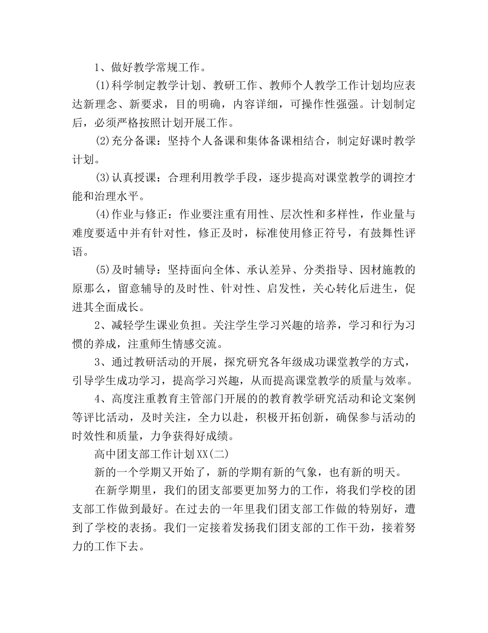 高中团支部工作参考计划范文 _第3页