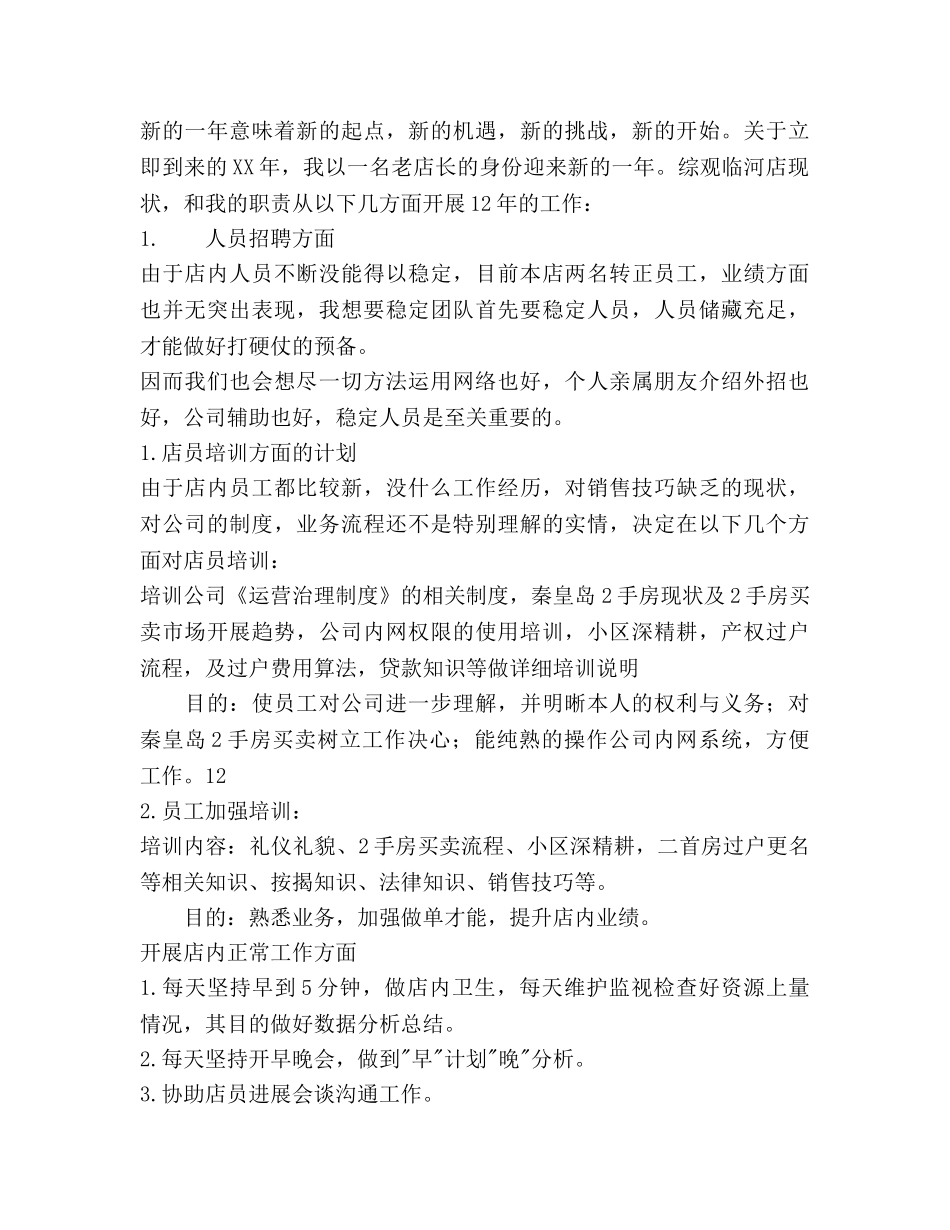 工作总结暨年参考计划范文2 _第2页