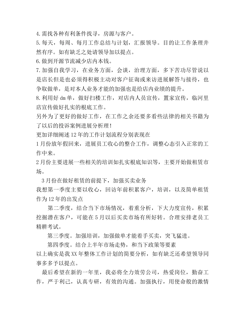 工作总结暨年参考计划范文2 _第3页