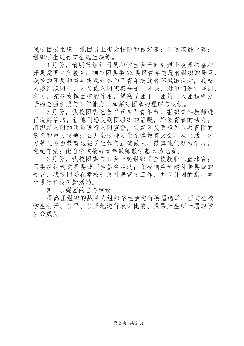 中学共青团工作总结范文_第2页