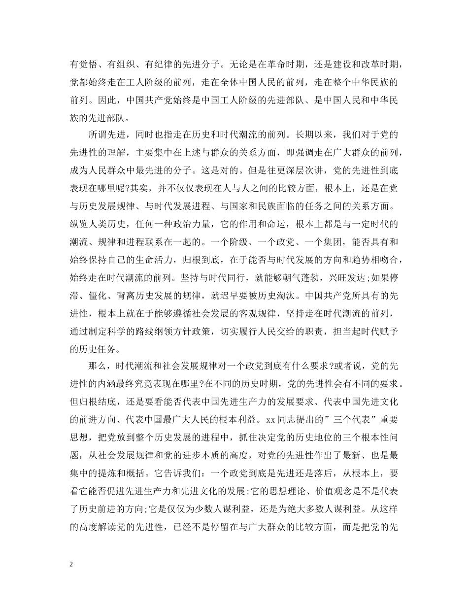 党员党性教育心得体会 _第2页