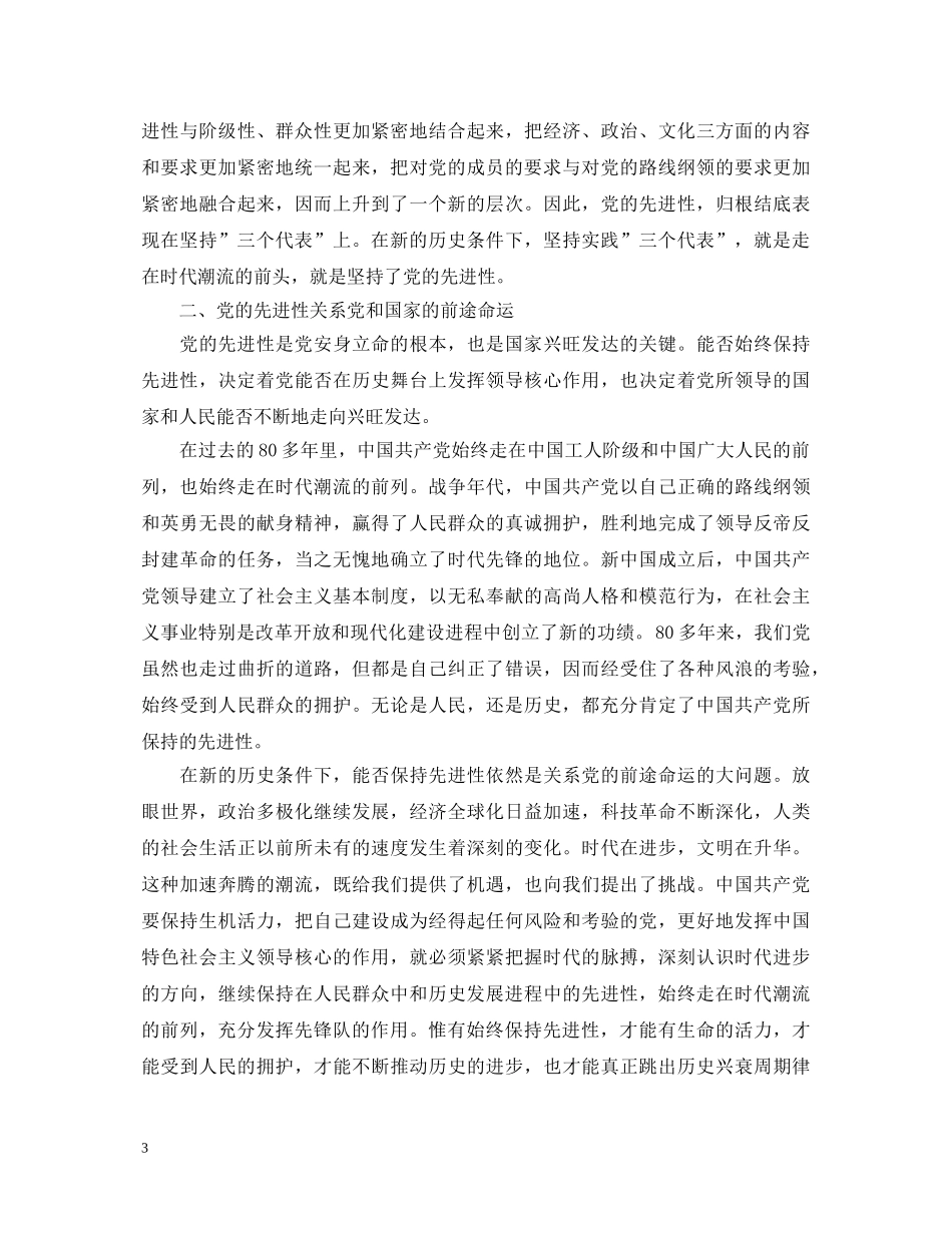 党员党性教育心得体会 _第3页