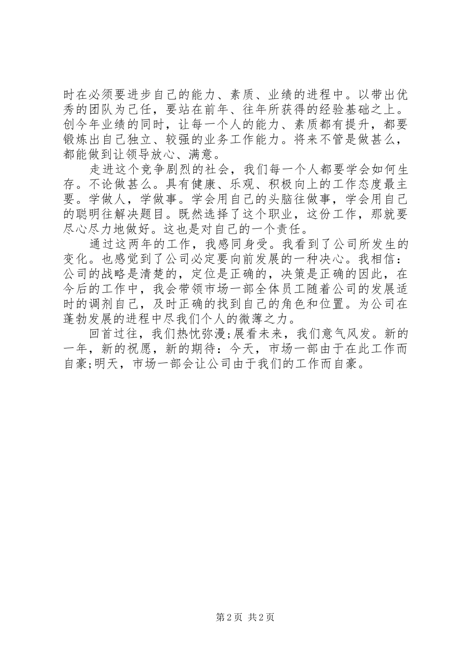 业务主管个人总结工作汇报_第2页