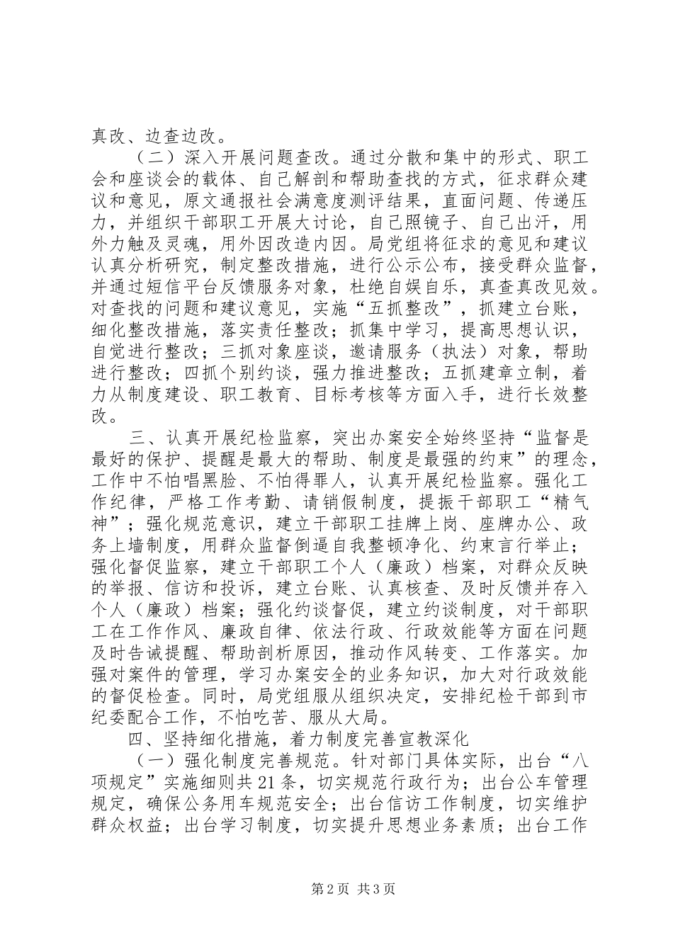 住建局年度纪检监察综合业务工作的总结_第2页