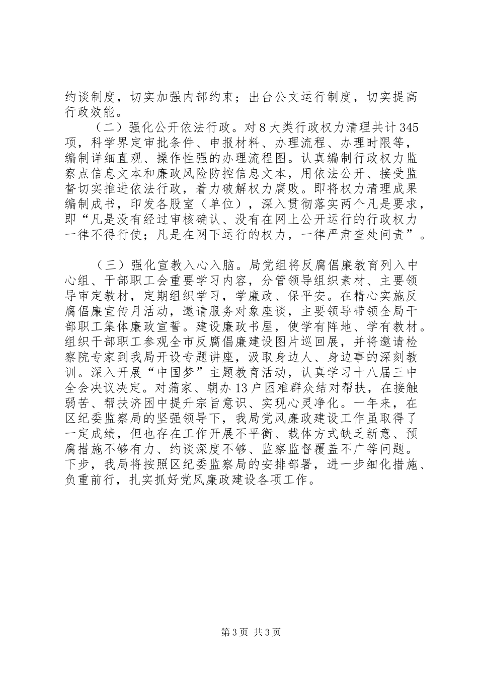 住建局年度纪检监察综合业务工作的总结_第3页