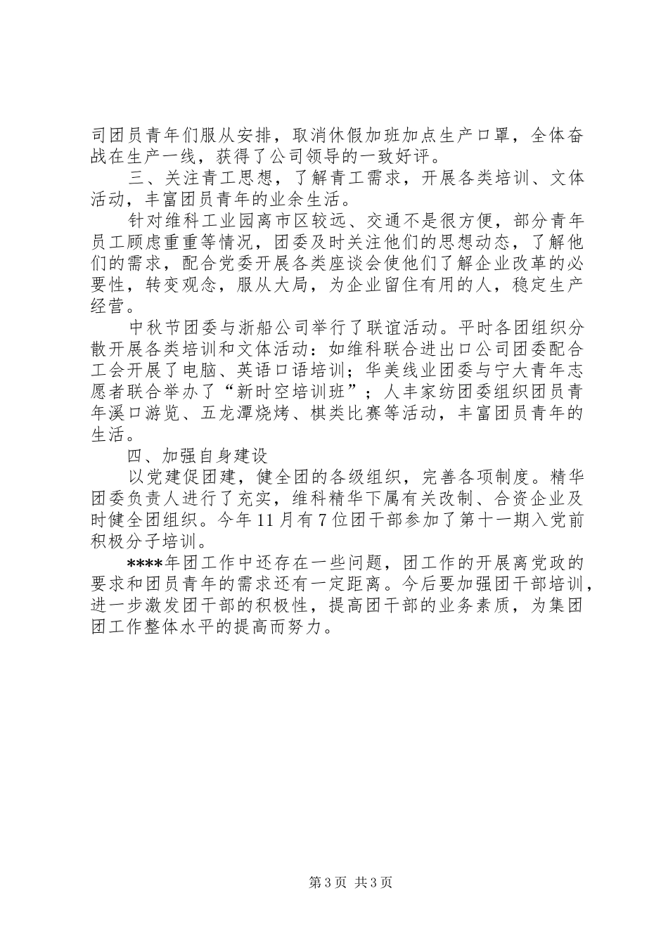公司团委工作总结范文_第3页