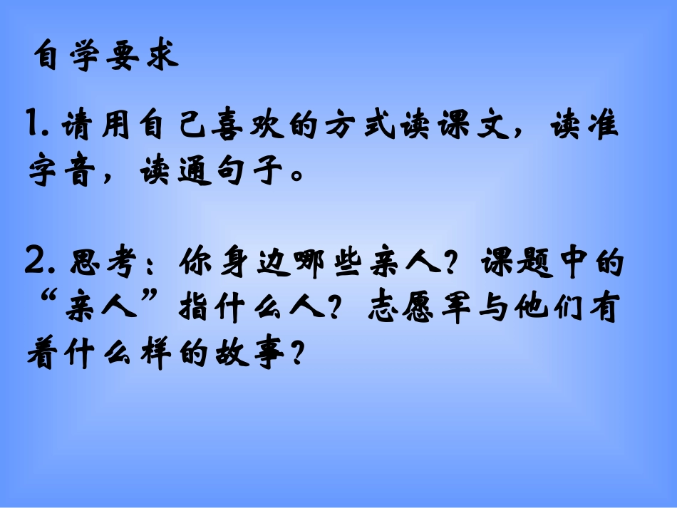 再见了亲人课件_第3页
