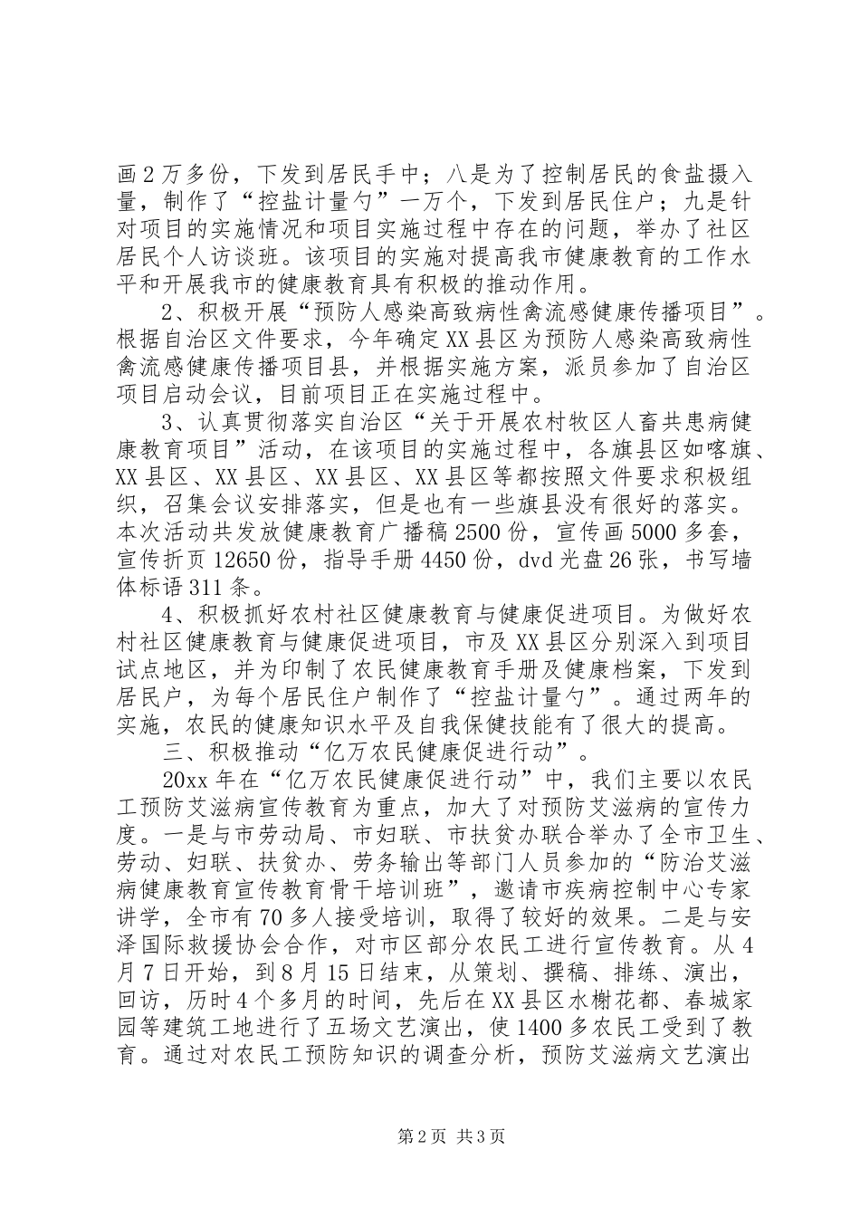 健康教育工作总结范文_第2页
