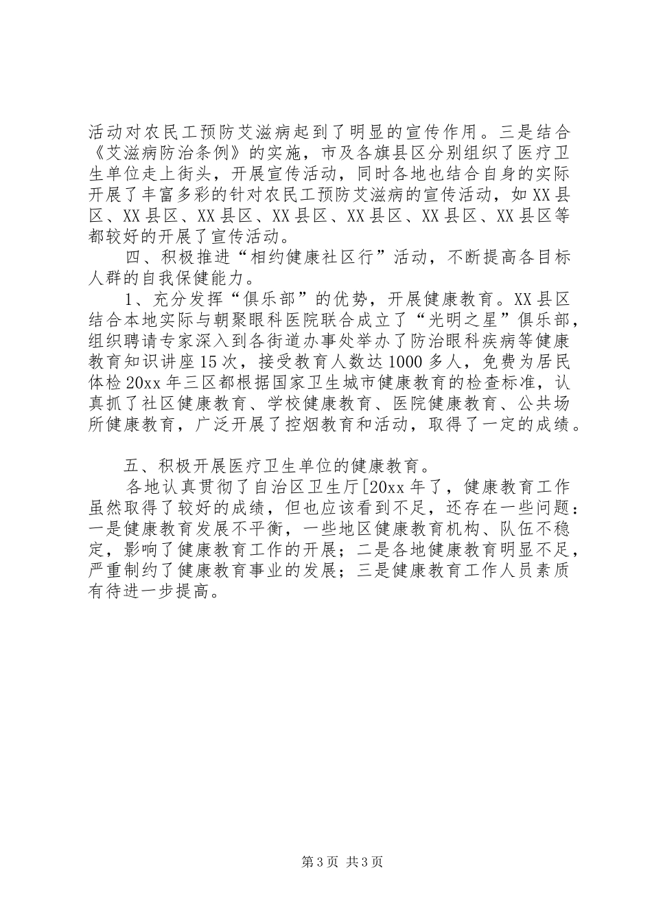 健康教育工作总结范文_第3页