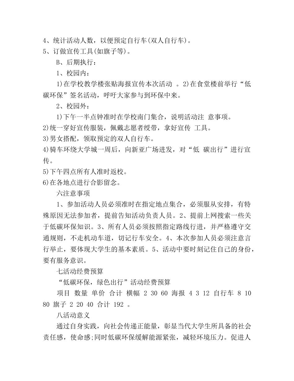 低碳生活主题校园策划方案 _第2页