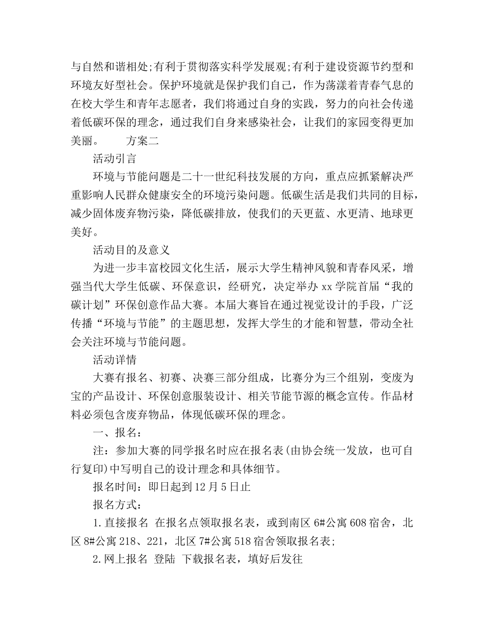 低碳生活主题校园策划方案 _第3页