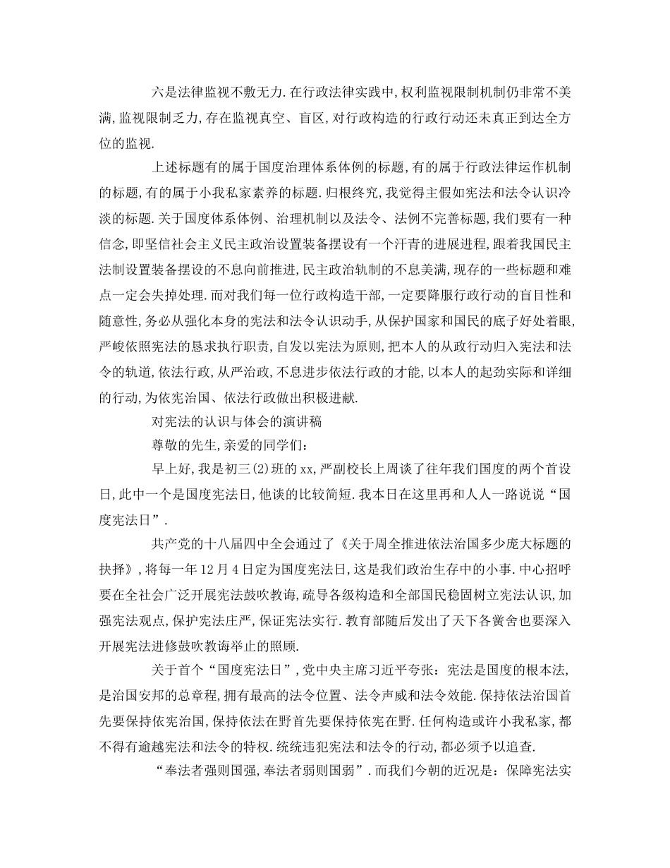 对宪法的认识与体会的参考发言稿 _第2页