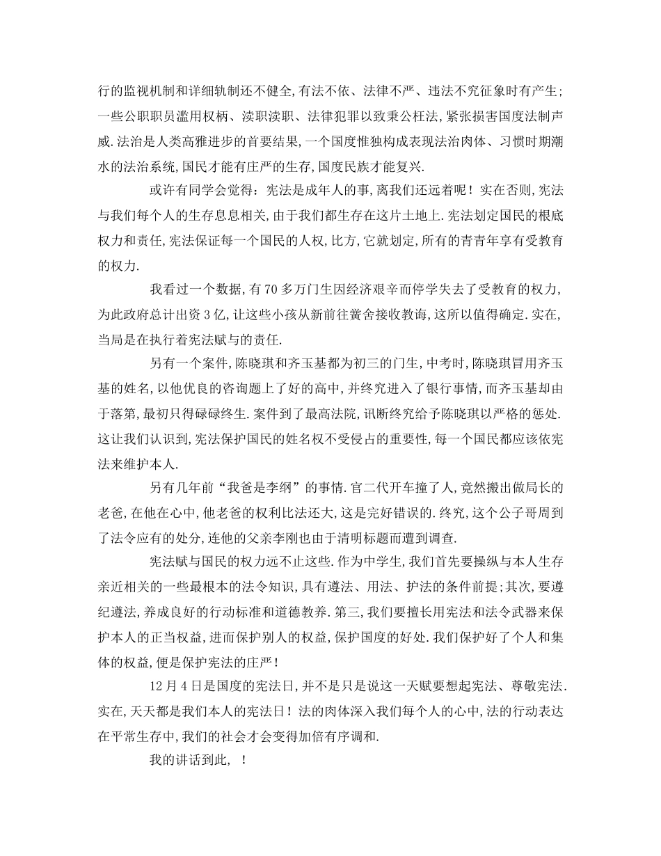 对宪法的认识与体会的参考发言稿 _第3页