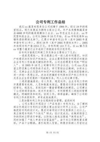 公司专利工作总结