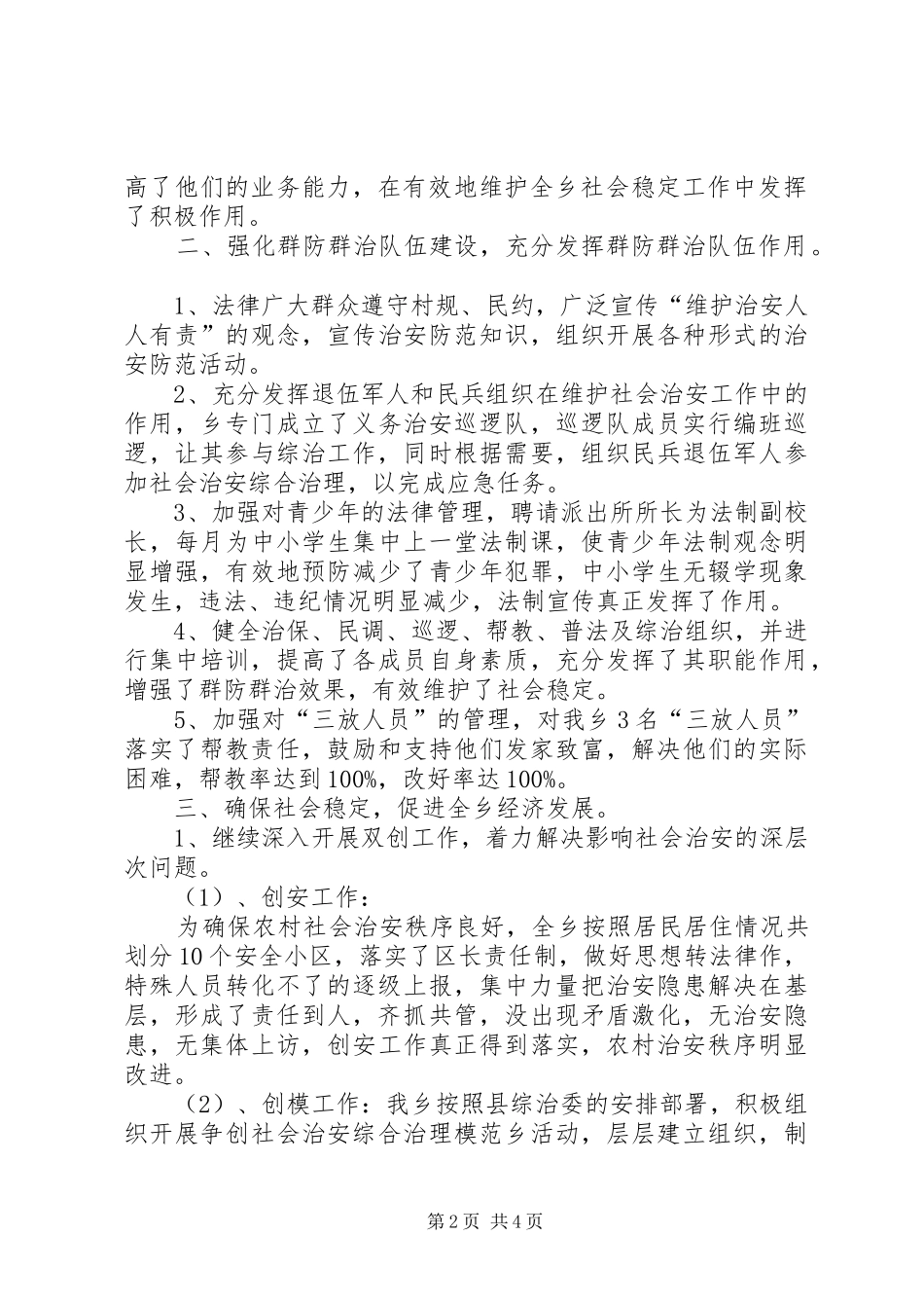 乡镇政法委工作总结范文_第2页