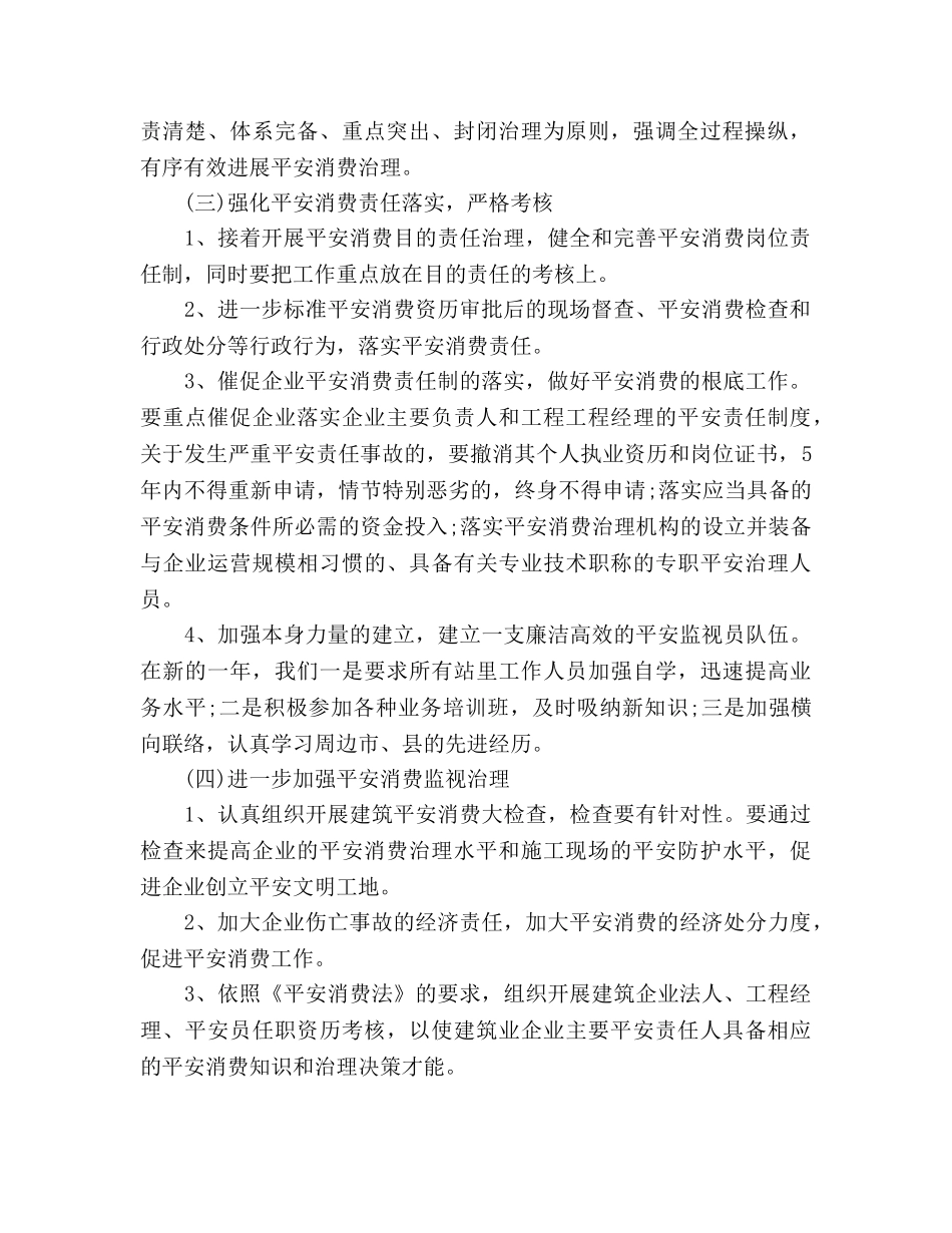 施工单位安全管理工作参考计划范文 _第2页