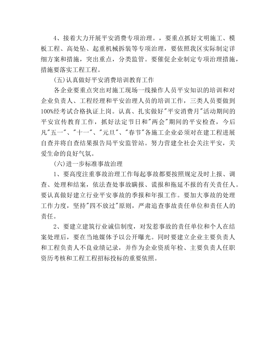 施工单位安全管理工作参考计划范文 _第3页