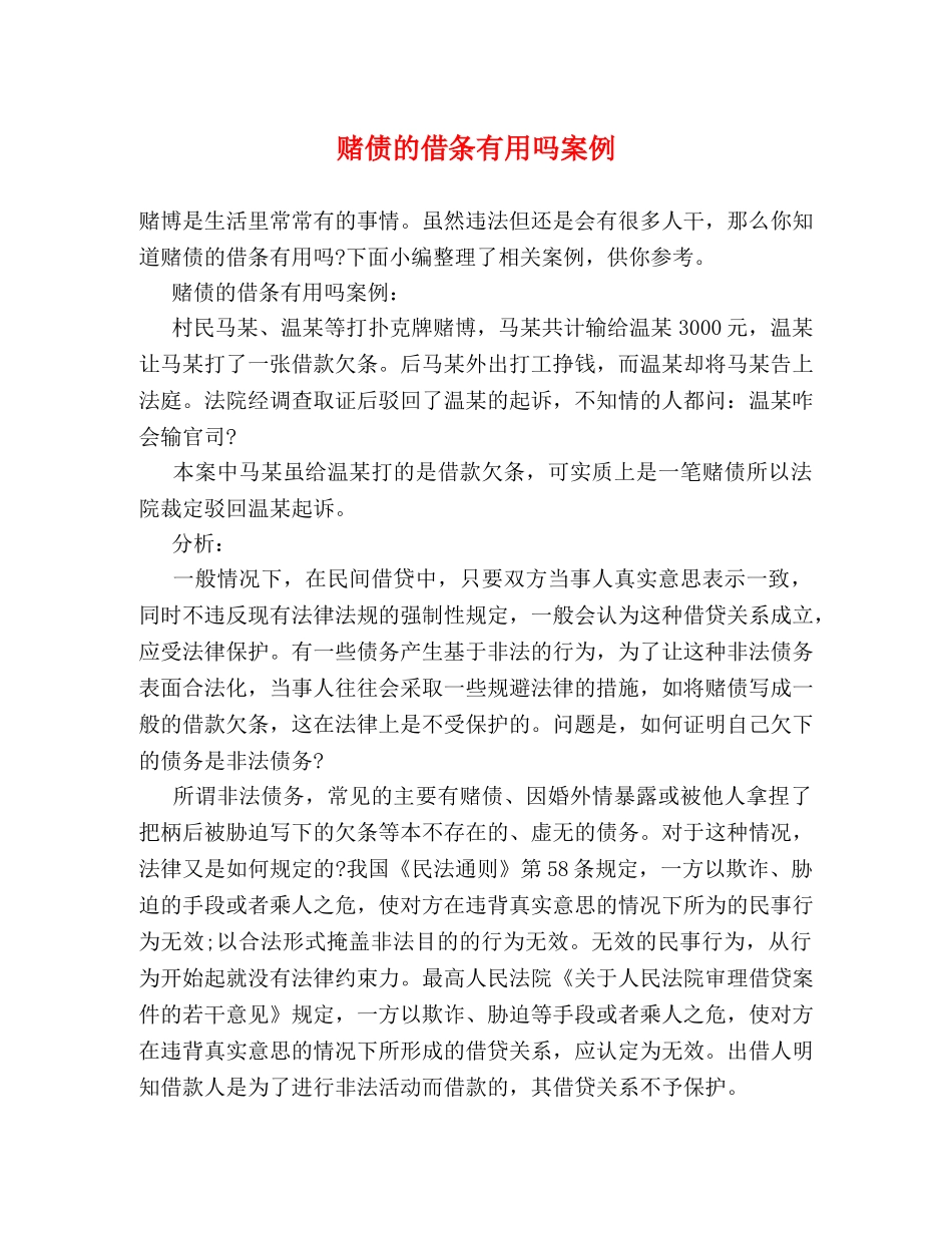 赌债的借条有用吗案例 _第1页