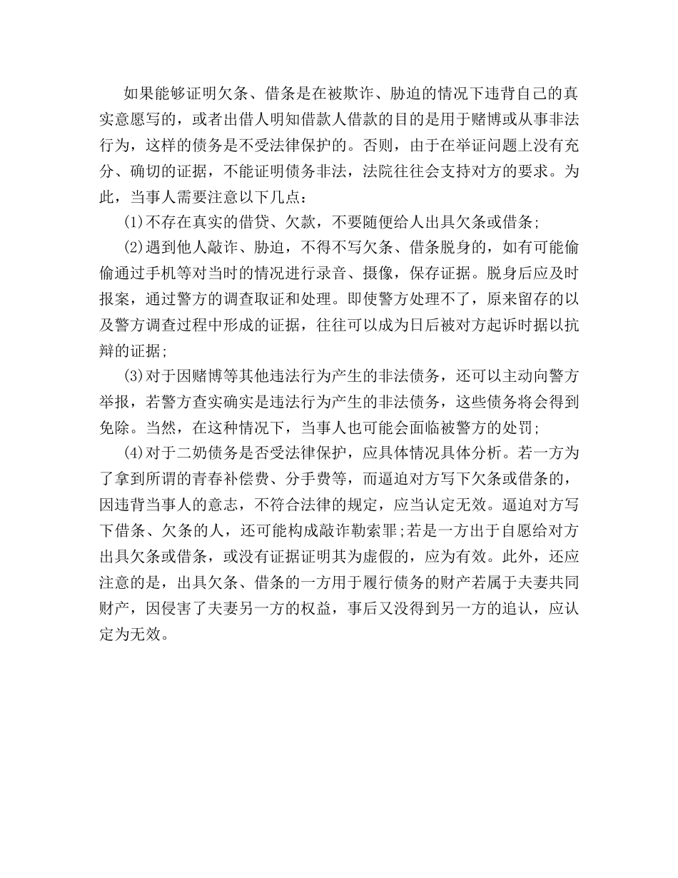 赌债的借条有用吗案例 _第2页