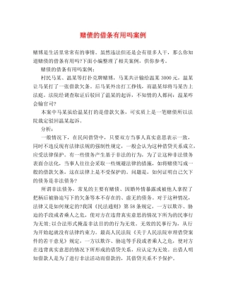 赌债的借条有用吗案例 