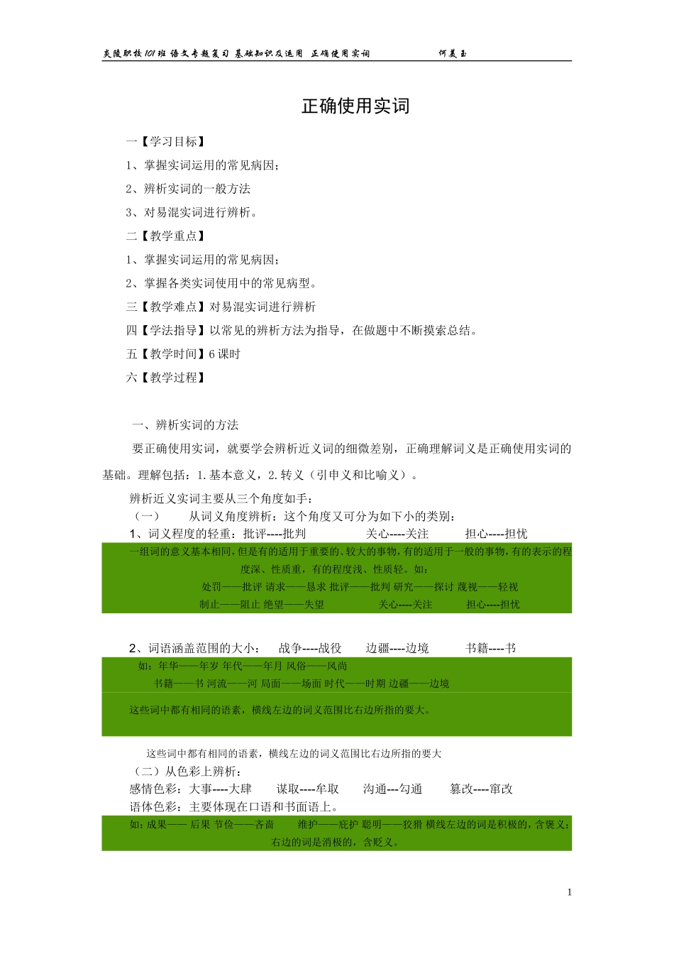 3正确使用实词_第1页