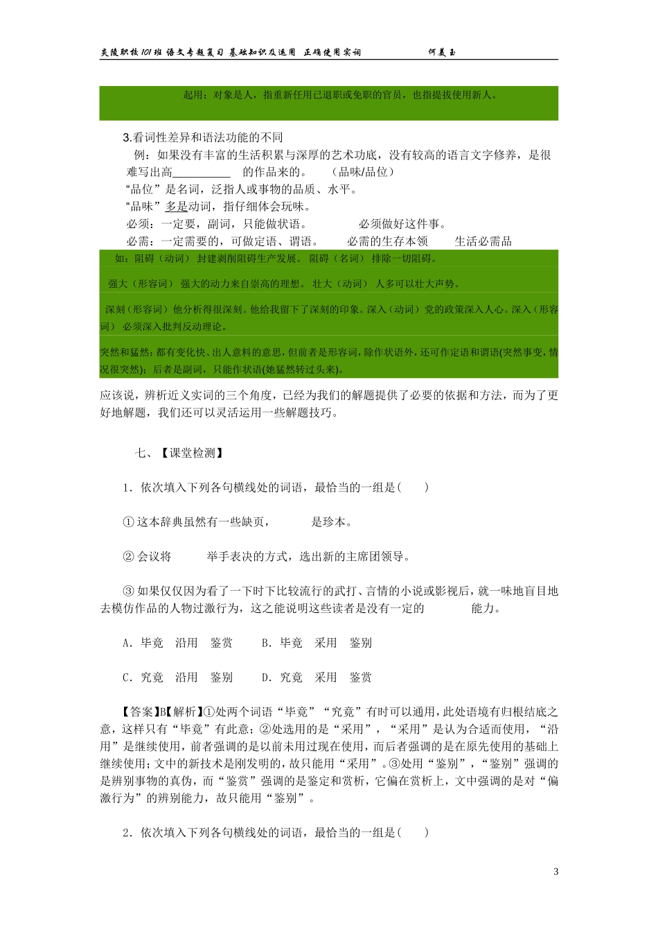 3正确使用实词_第3页