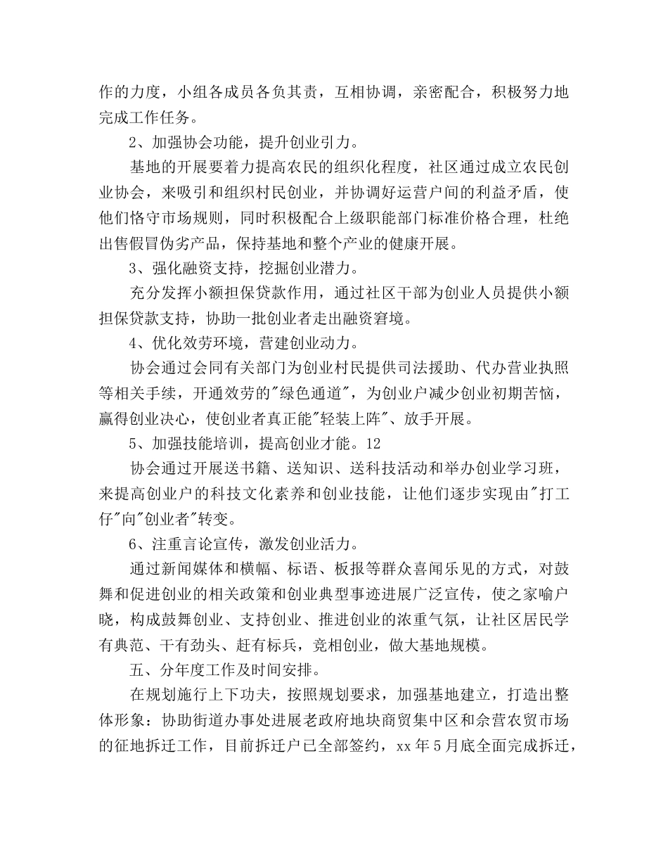 社区商贸集中区农民创业基地实施参考计划范文 _第3页