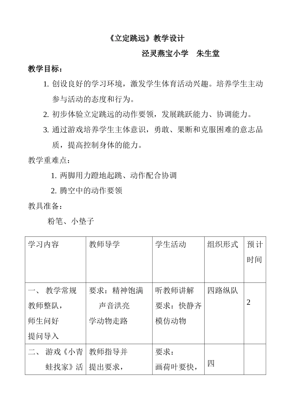 立定跳远课教案_第1页