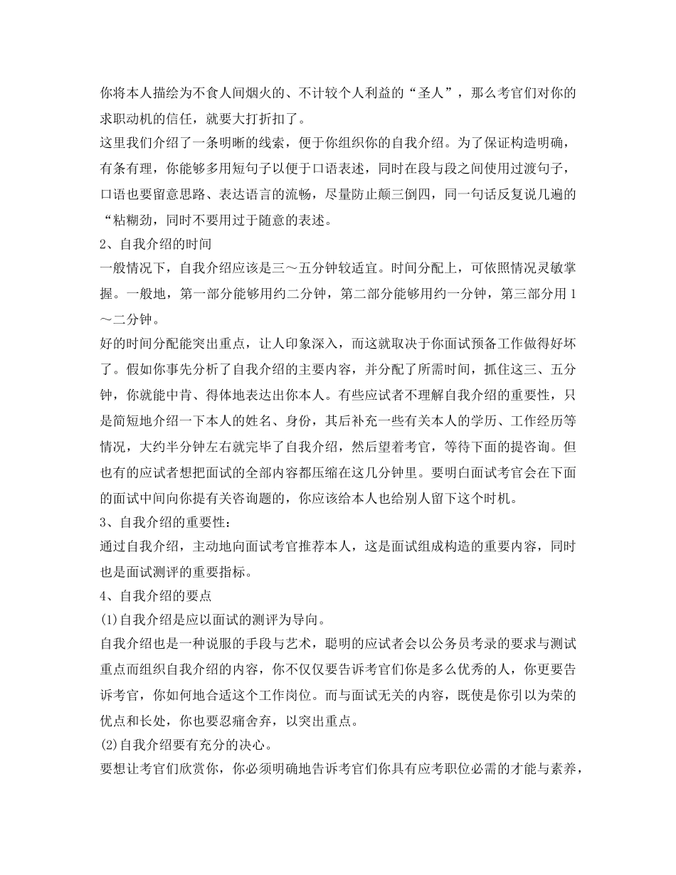 农行面试自我介绍参考技巧及注意事项 _第2页