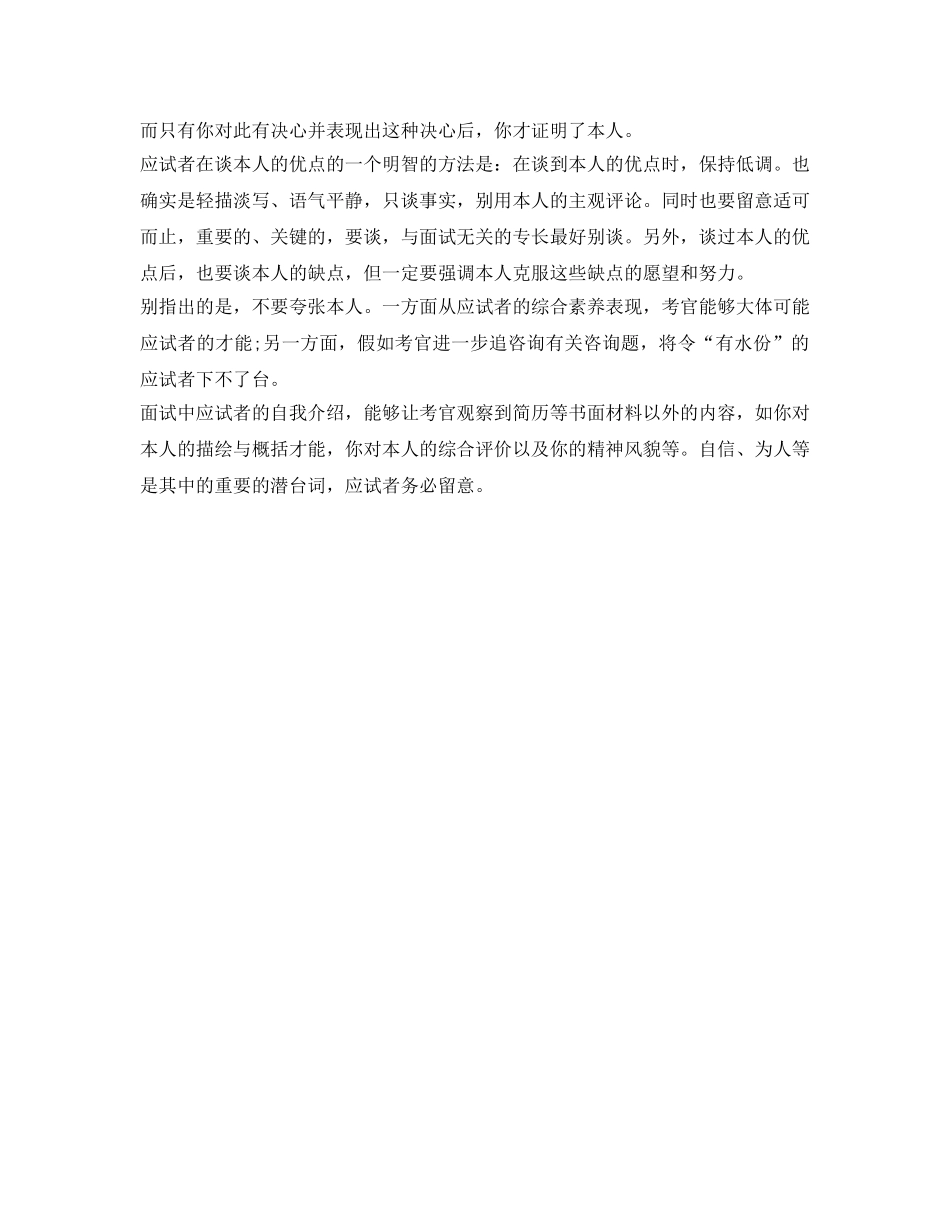 农行面试自我介绍参考技巧及注意事项 _第3页