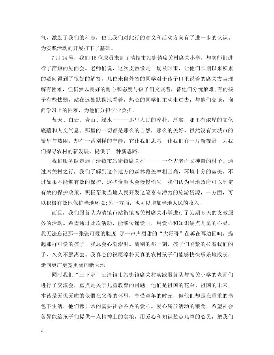 社会实践三下乡心得体会_社会实践三下乡活动参加感悟 _第2页