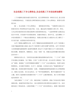 社会实践三下乡心得体会_社会实践三下乡活动参加感悟 