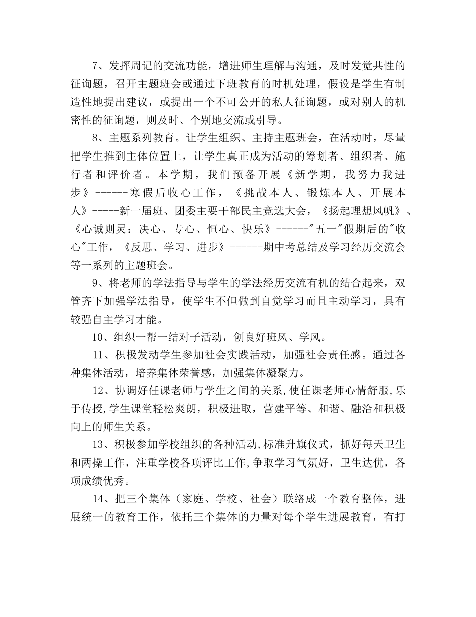 厦门英才学校部高一（1）班班主任工作参考计划 _第2页